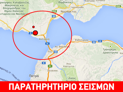 Σεισμός 4,2R στο Αντίρριο – Τι λένε σεισμολόγοι και πολίτες στο zougla.gr